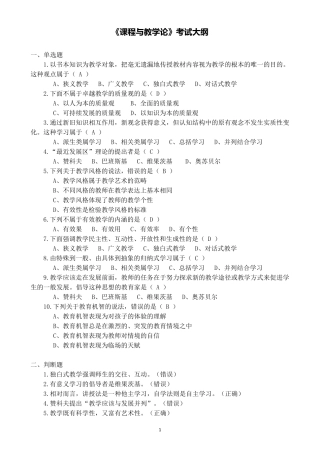 福建师范大学网络教育《课程与教学论》考试大纲