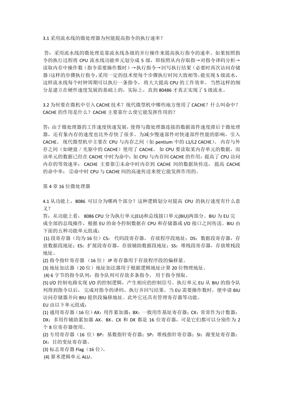 福建师范大学网络继续教育《计算机原理与接口技术》期末试卷_第2页