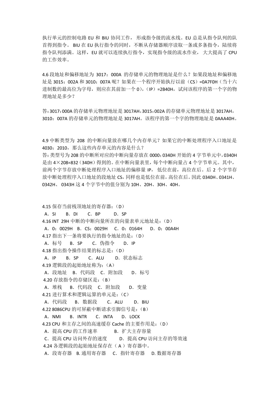 福建师范大学网络继续教育《计算机原理与接口技术》期末试卷_第3页