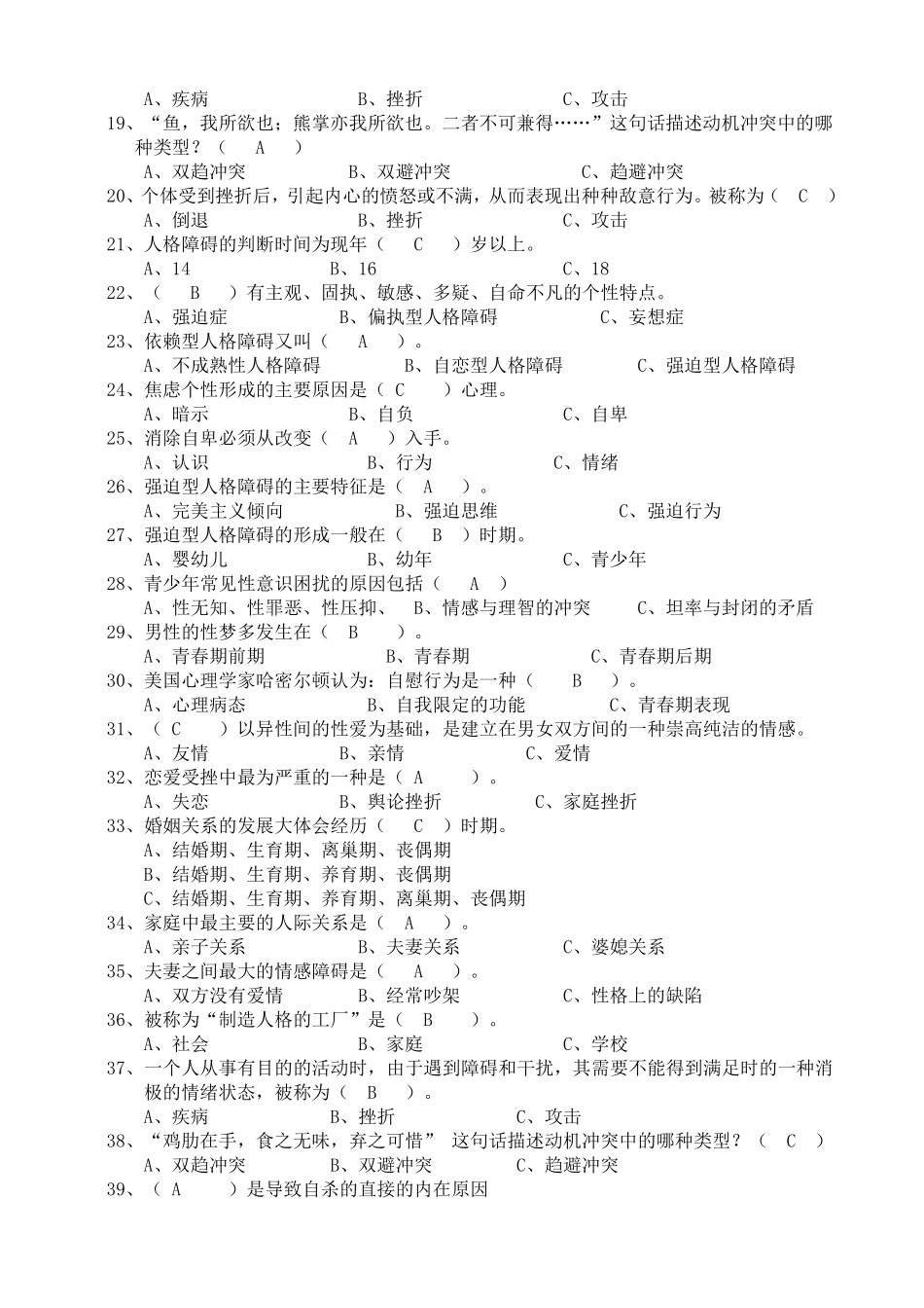 福建广播电视大学心理咨询入门形成性考核第三次任务答案_第2页