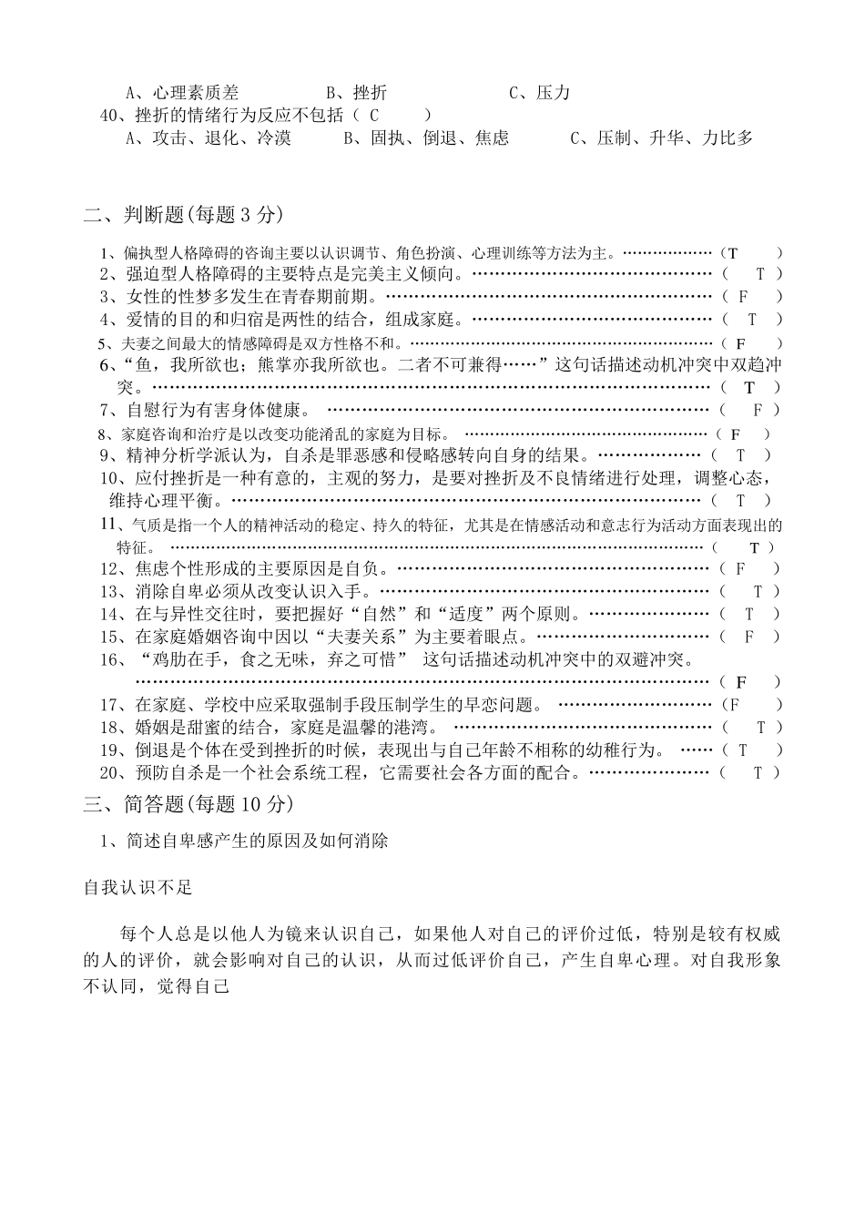 福建广播电视大学心理咨询入门形成性考核第三次任务答案_第3页
