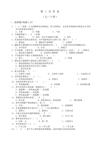 福建广播电视大学心理咨询入门形成性考核第三次任务答案