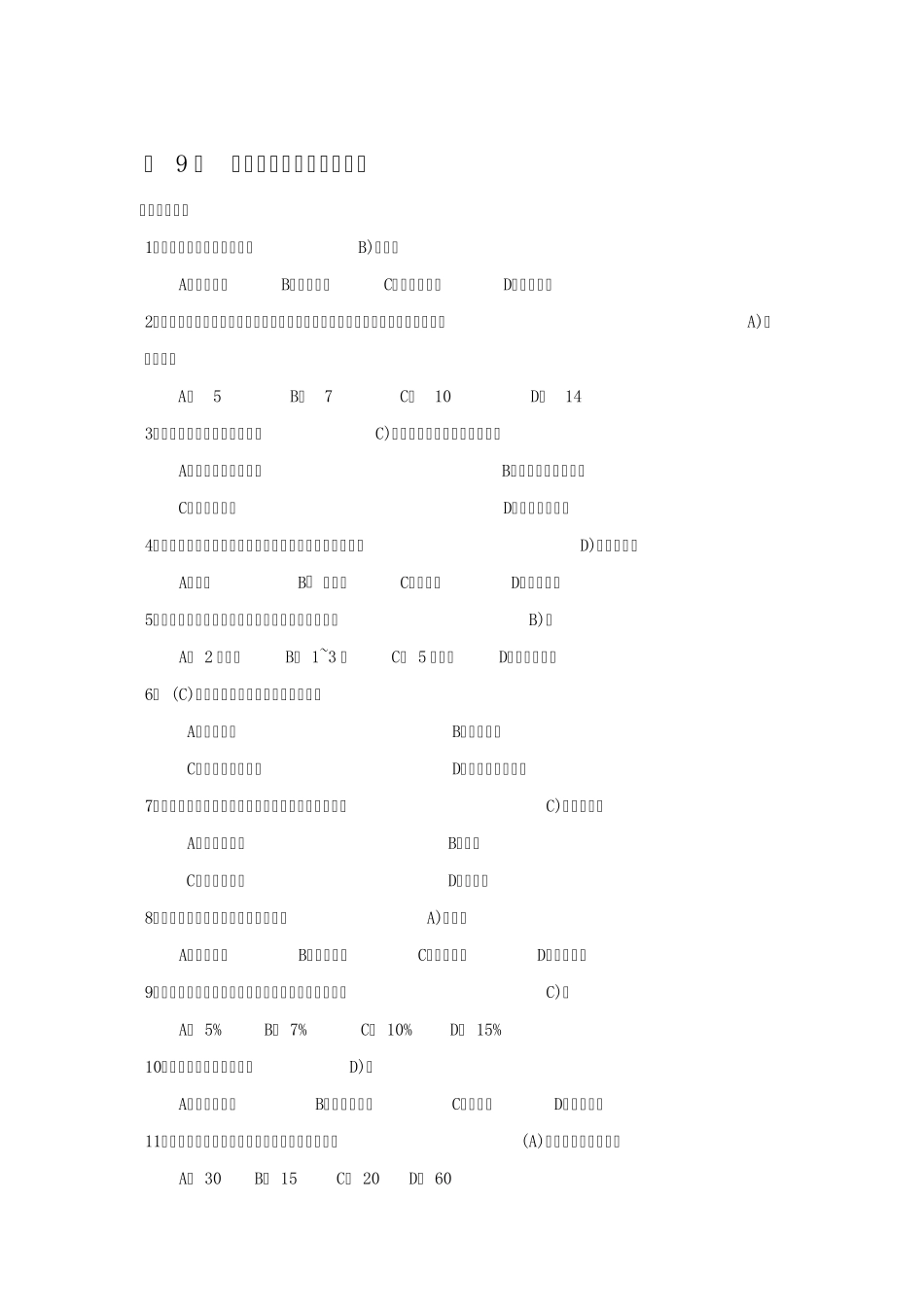 福建建筑人才市场继续教育(助理工程师、工程师)项目2_第1页