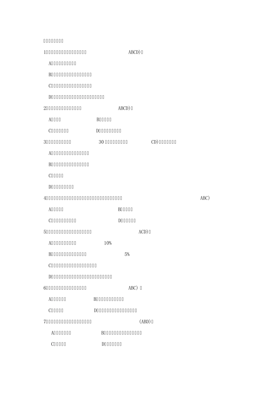 福建建筑人才市场继续教育(助理工程师、工程师)项目2_第3页