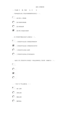 福建建筑人才市场继续教育—建筑工程概预算试卷