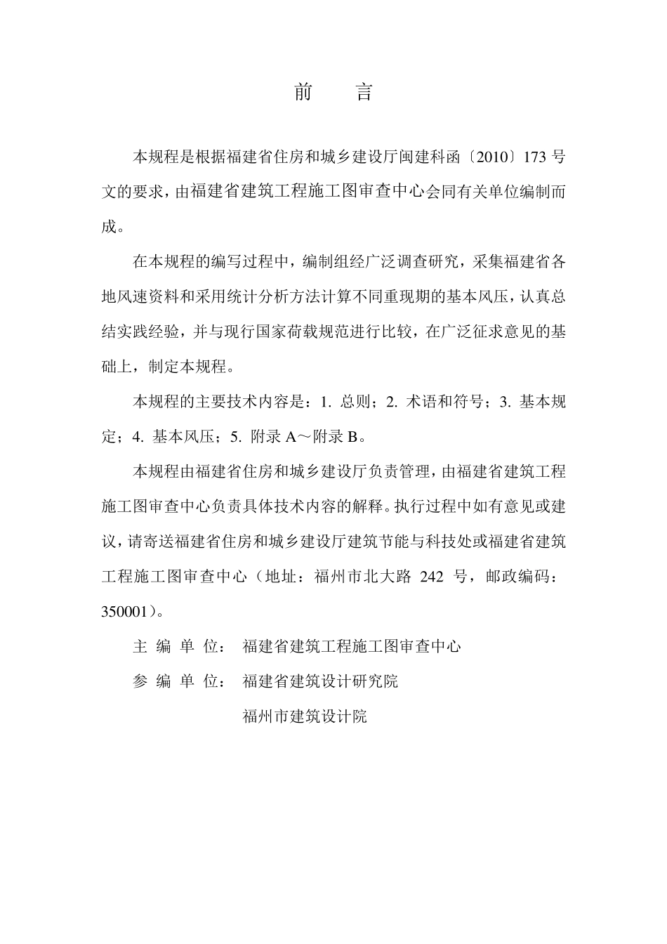福建建筑结构基本风压规程_第3页