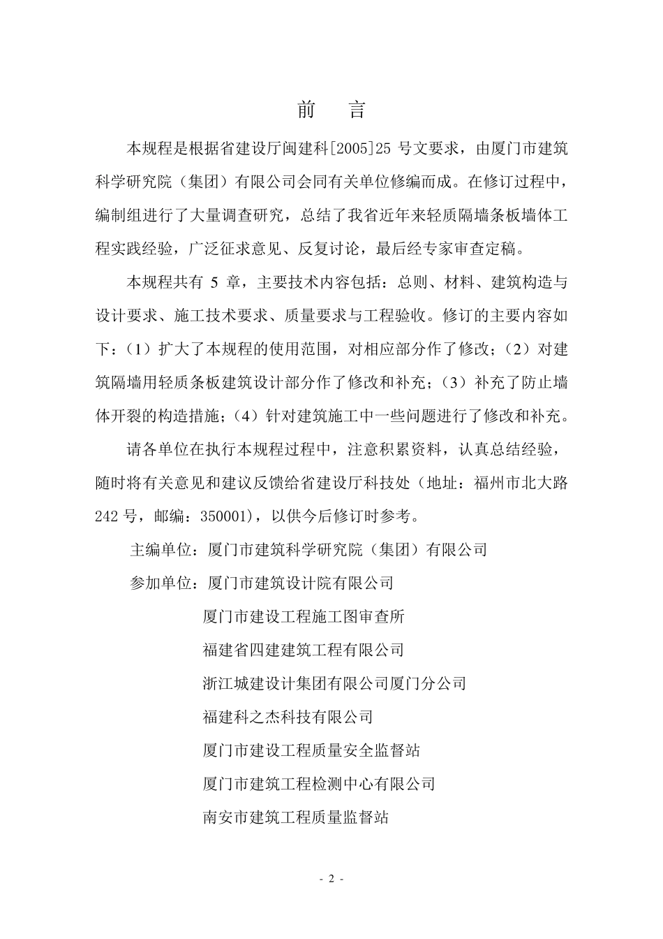 福建建筑隔墙用轻质条板应用技术规程_第3页