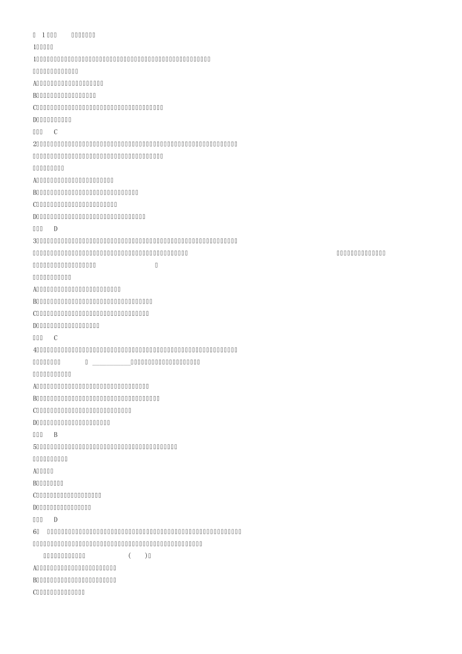 福建建设银行2010年定向类招聘笔试真题含答案(权威真实)_第2页