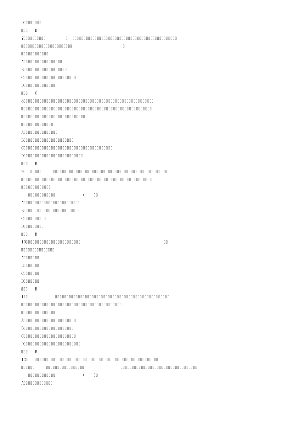 福建建设银行2010年定向类招聘笔试真题含答案(权威真实)_第3页