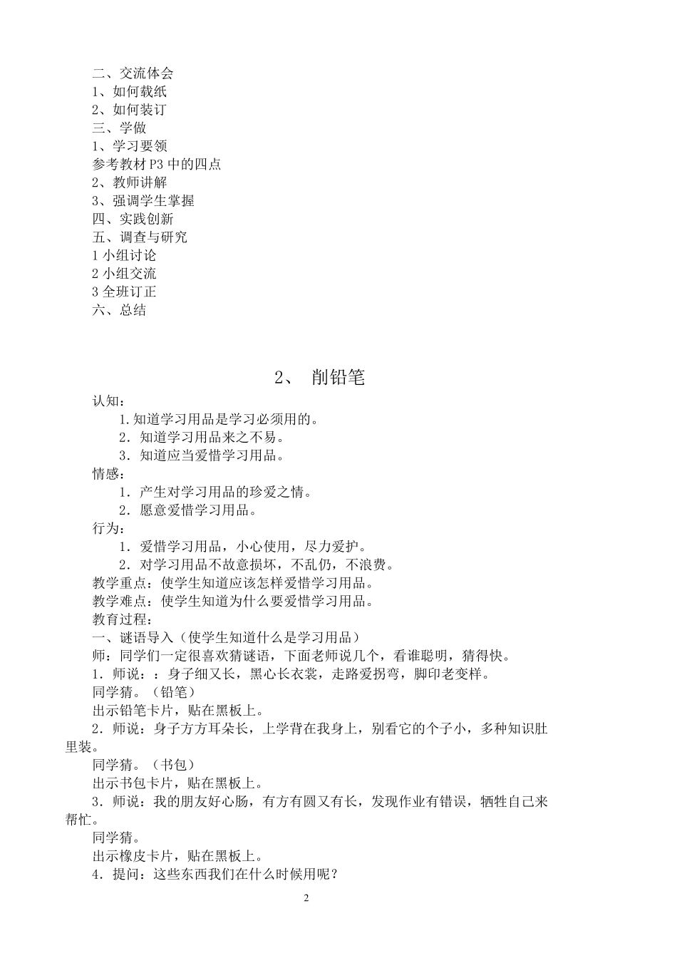 福建教育出版社劳动三年级上册教案_第2页