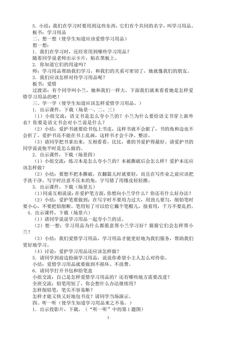 福建教育出版社劳动三年级上册教案_第3页