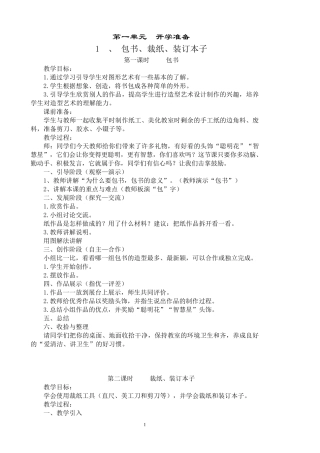 福建教育出版社劳动三年级上册教案
