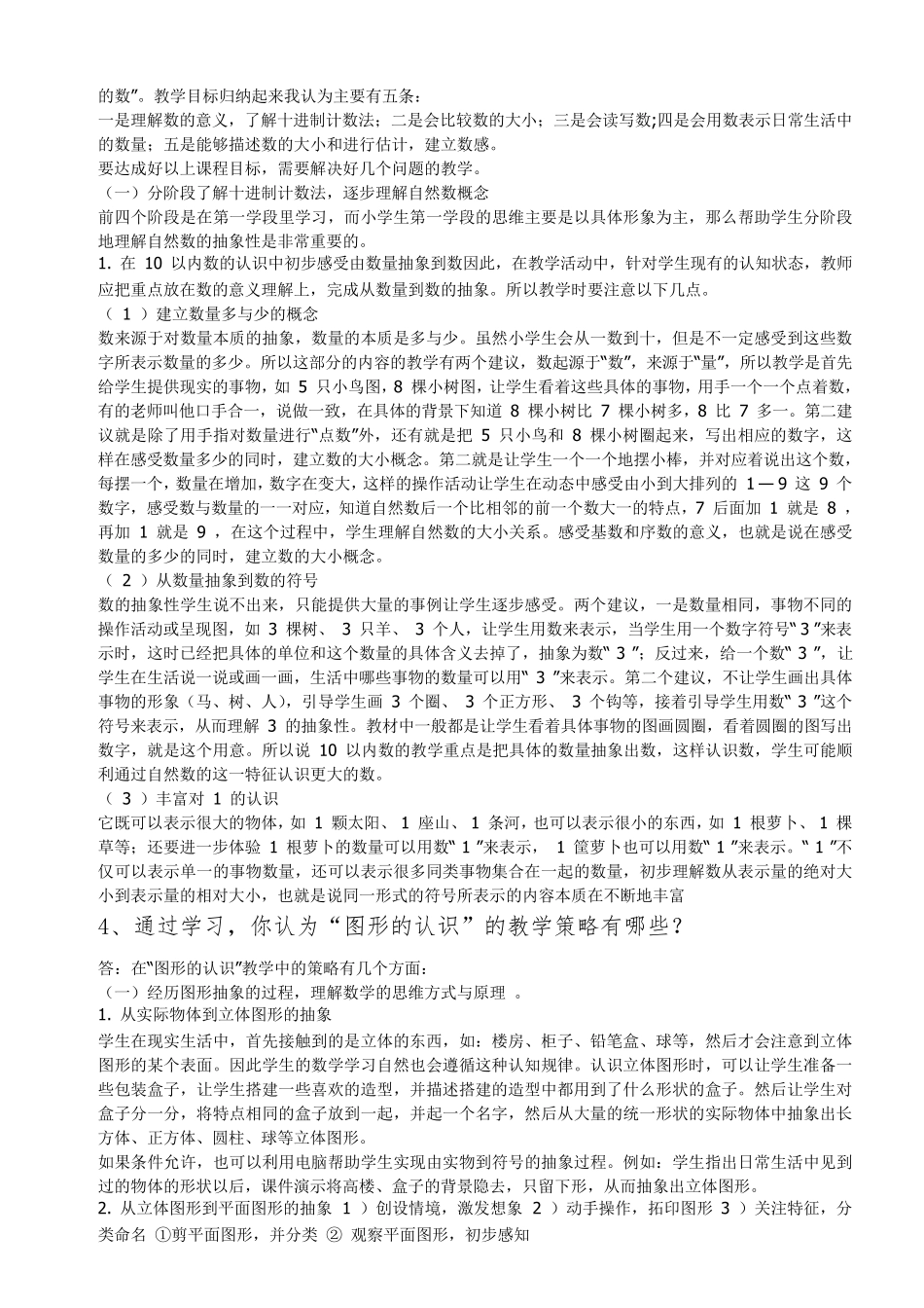 福建教育学院跨学科四门主干课程_第2页