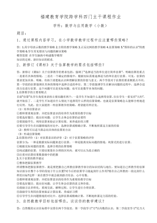 福建教育学院跨学科四门主干课程