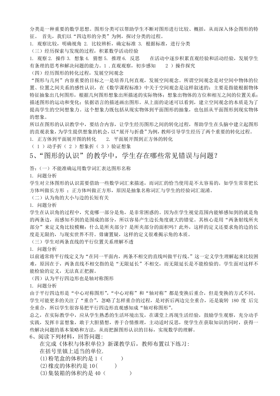 福建教育学院跨学科四门主干课程小学数学_第3页