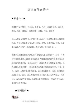 福建有什么特产