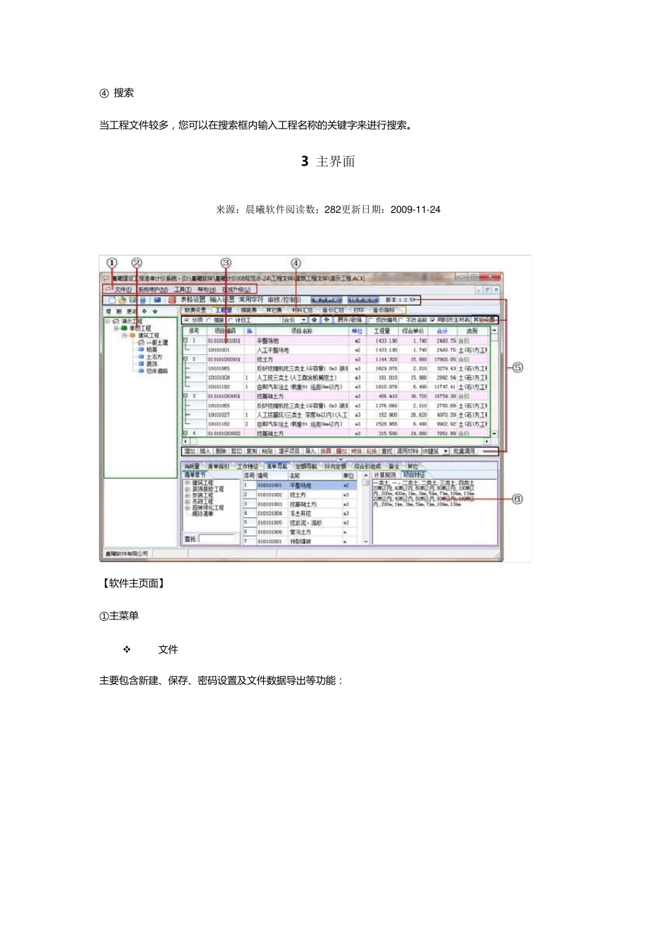 福建晨曦清单计价使用指南(入门所需)_第2页