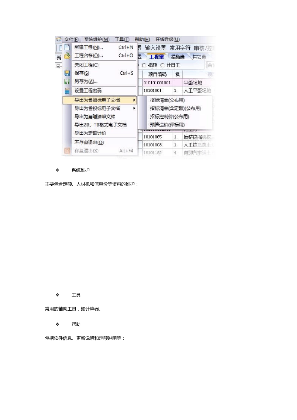 福建晨曦清单计价使用指南(入门所需)_第3页