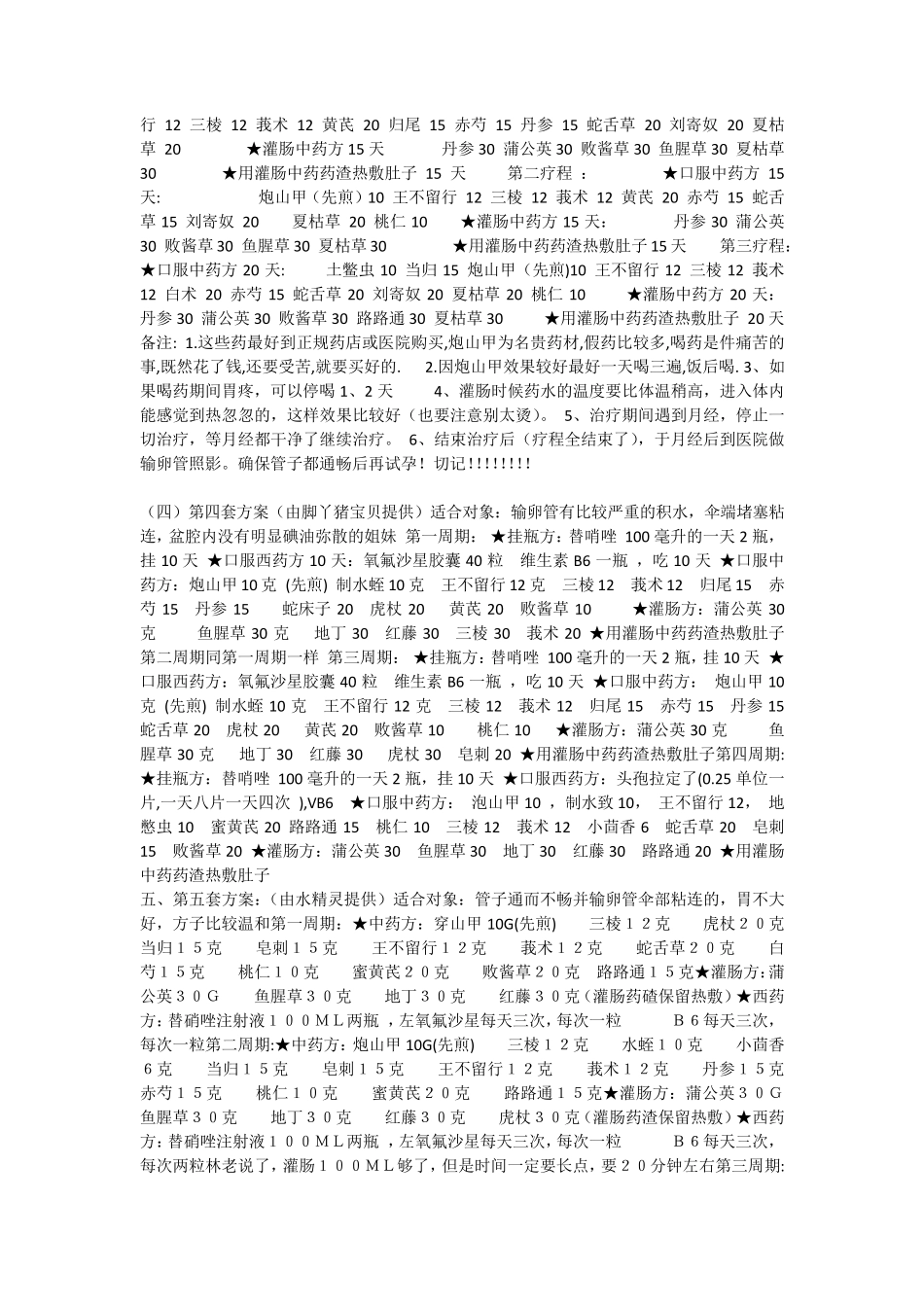 福建林老药方汇总_第2页