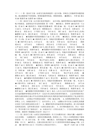 福建林老药方汇总