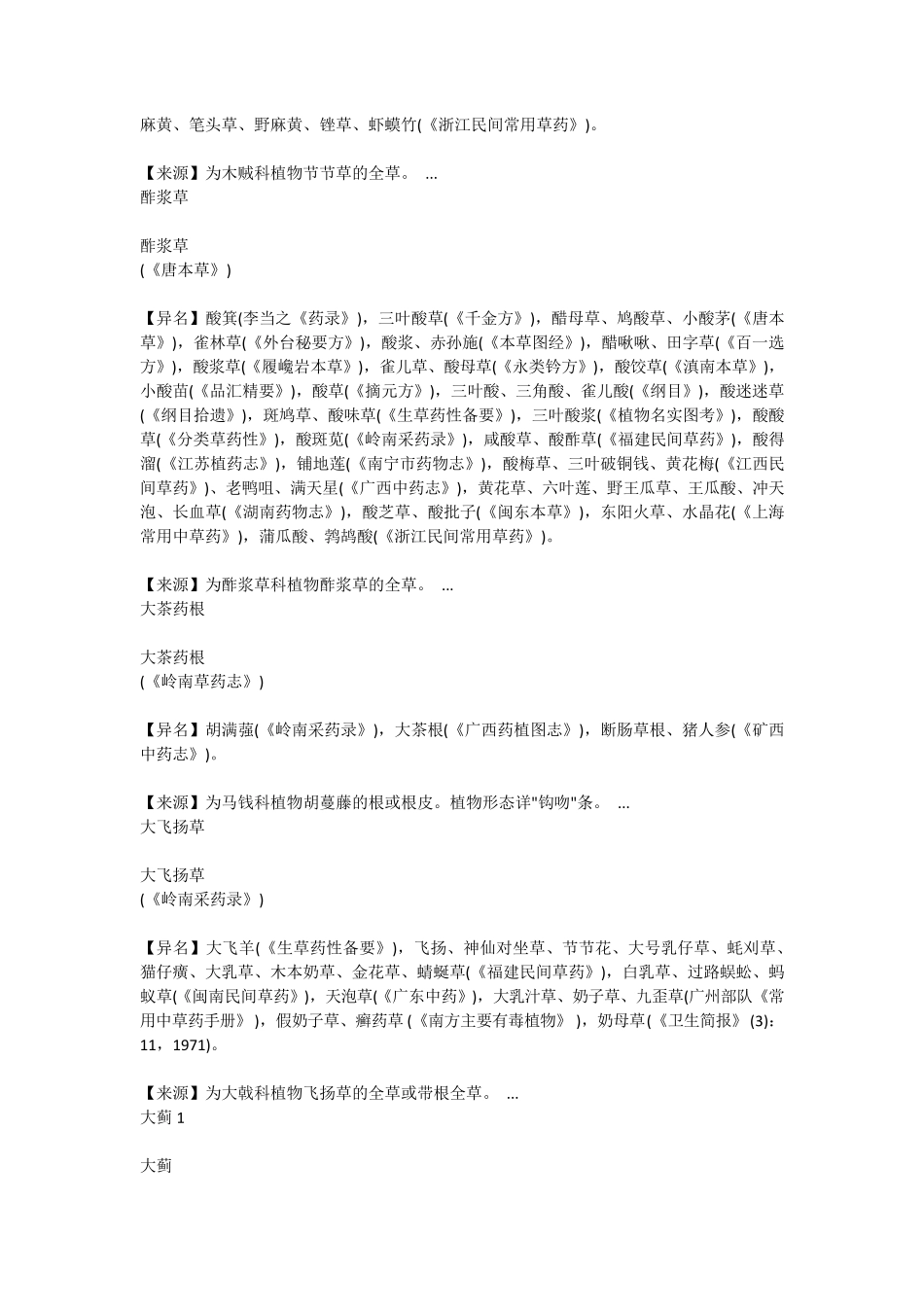 福建民间草药_第2页