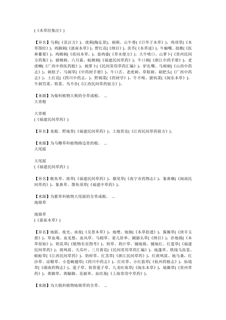 福建民间草药_第3页