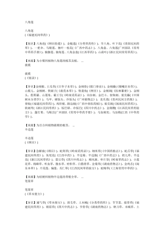 福建民间草药