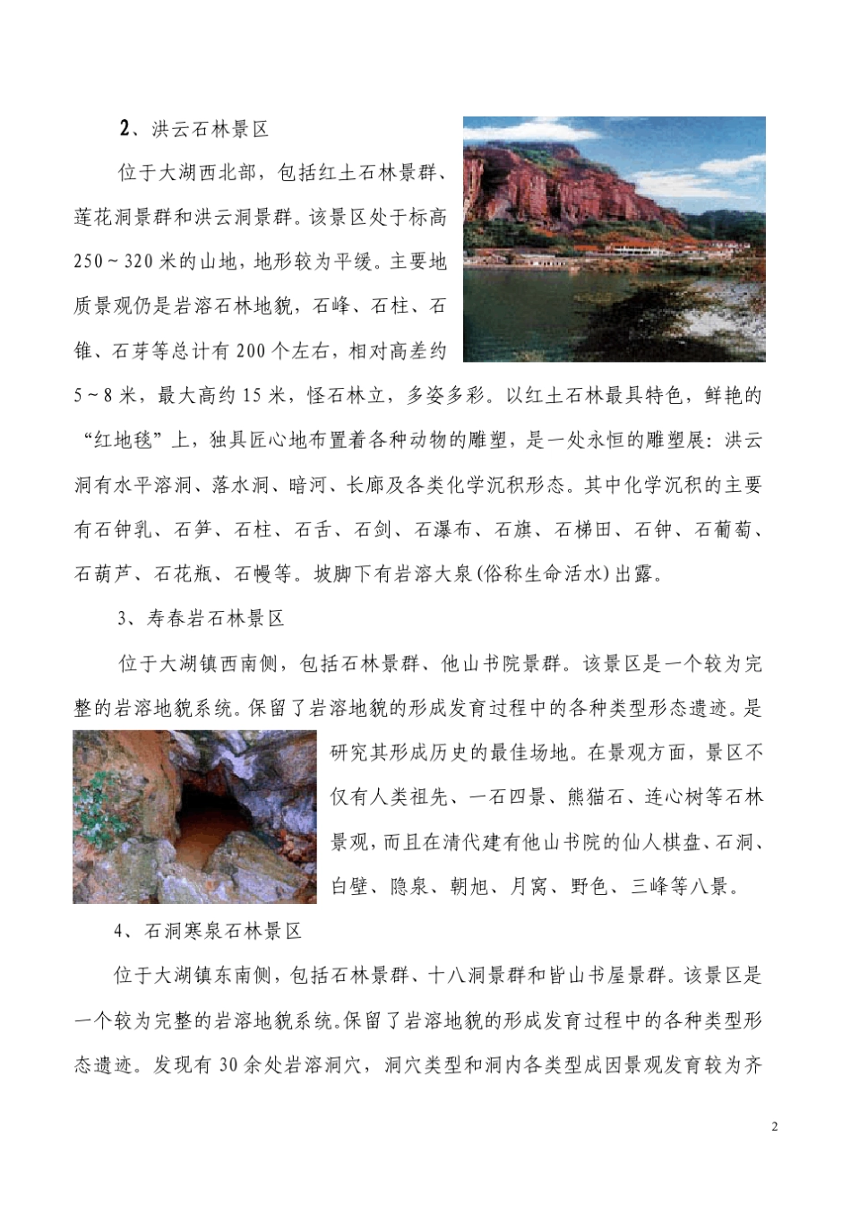 福建永安国家地质公园_第2页