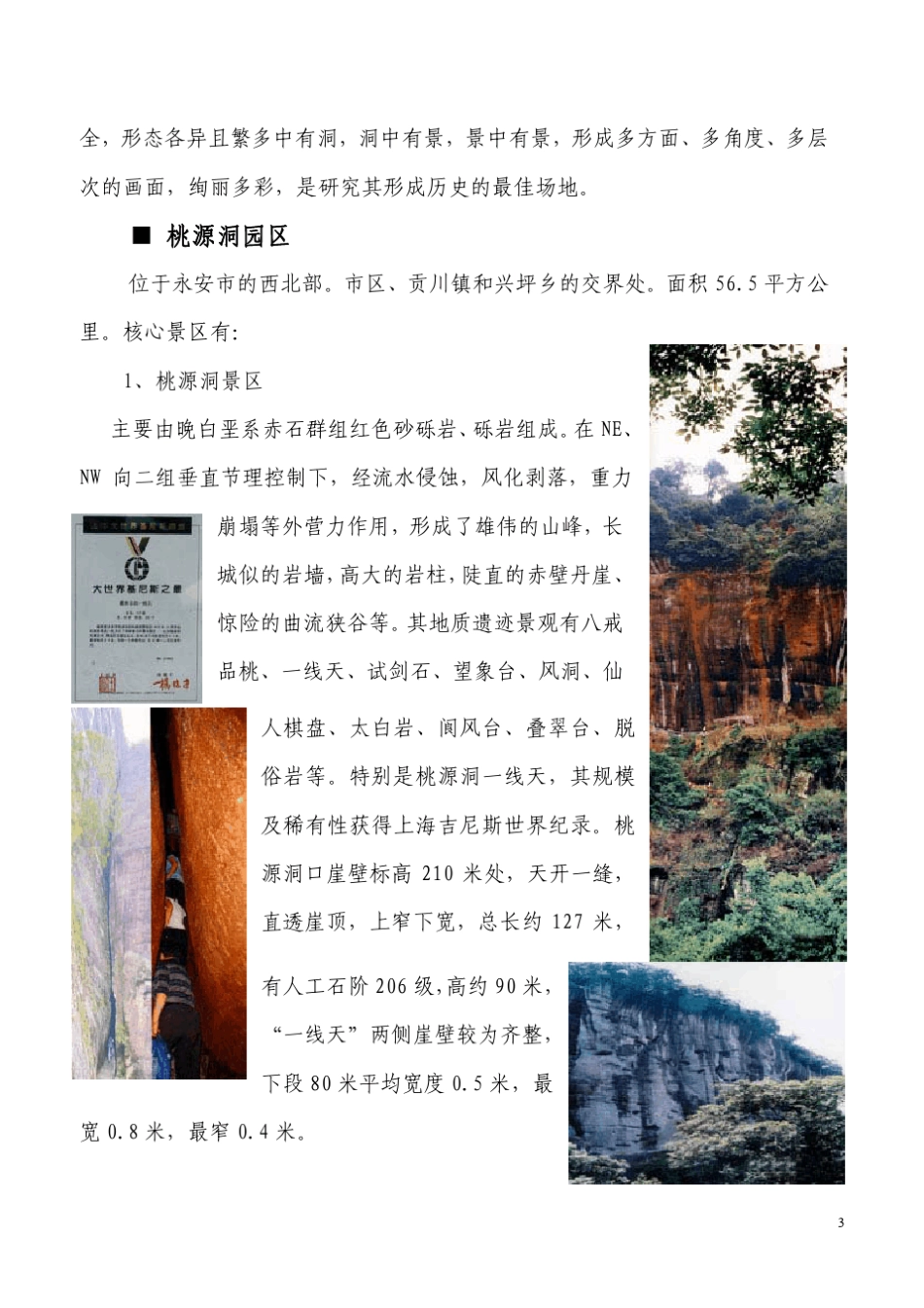 福建永安国家地质公园_第3页