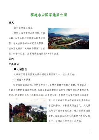 福建永安国家地质公园
