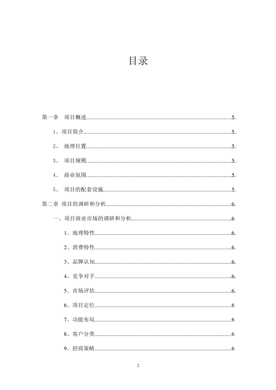 福建汀州物流园项目招商运营方案_第2页