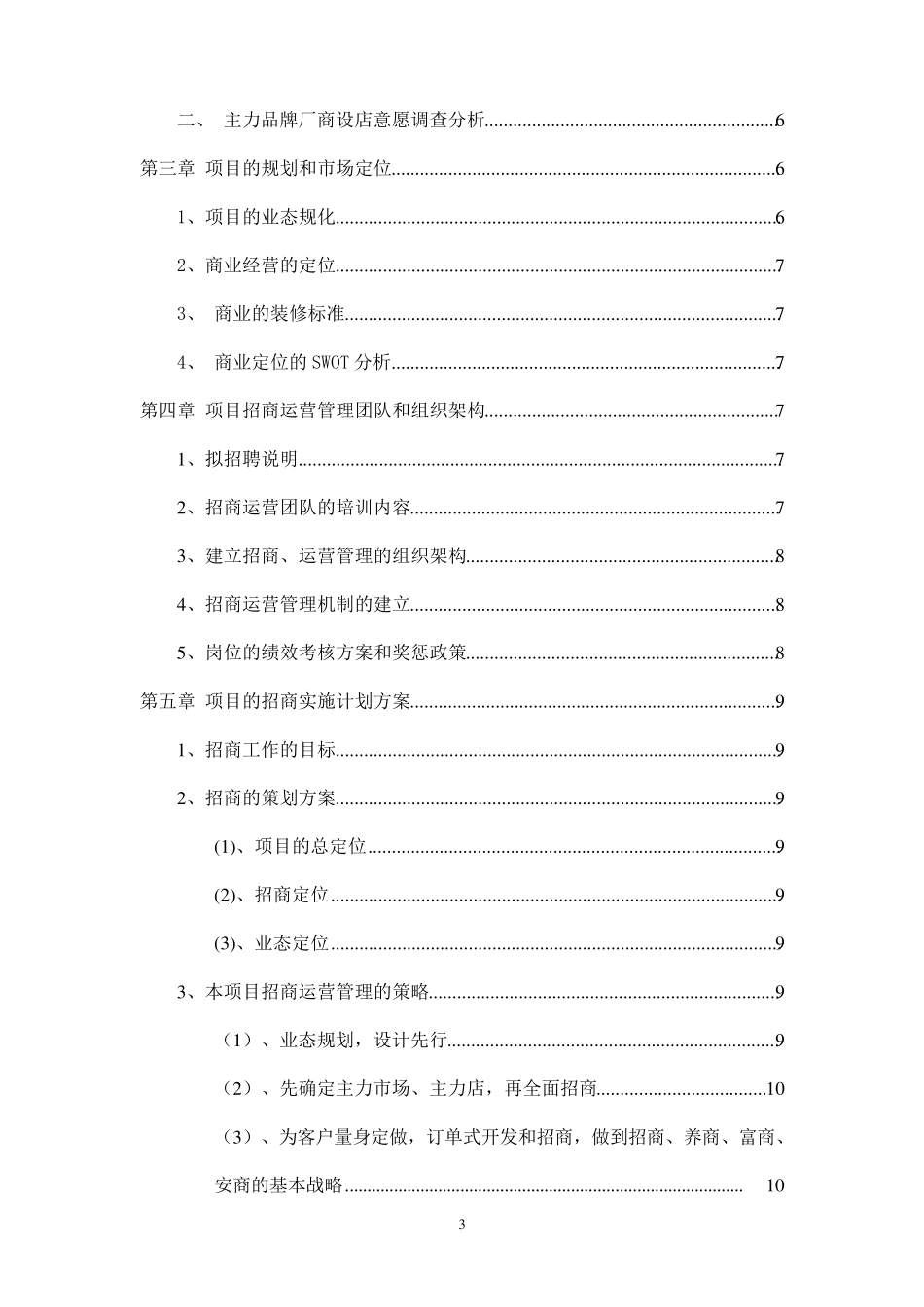 福建汀州物流园项目招商运营方案_第3页
