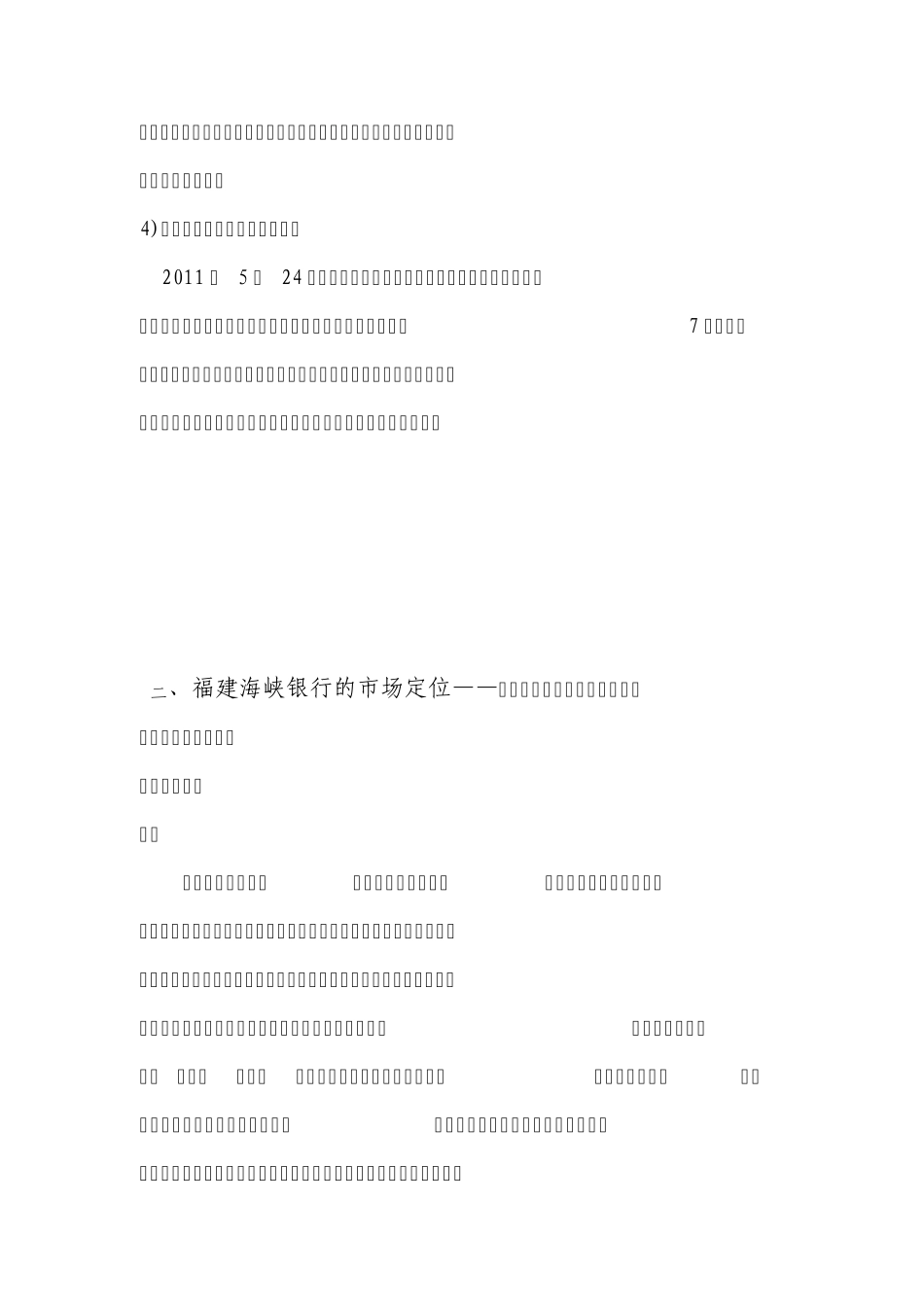 福建海峡银行资料._第2页