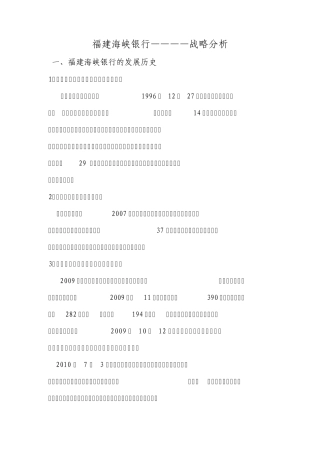 福建海峡银行资料.