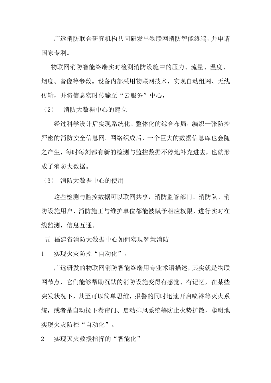 福建消防大数据中心的方案_第2页