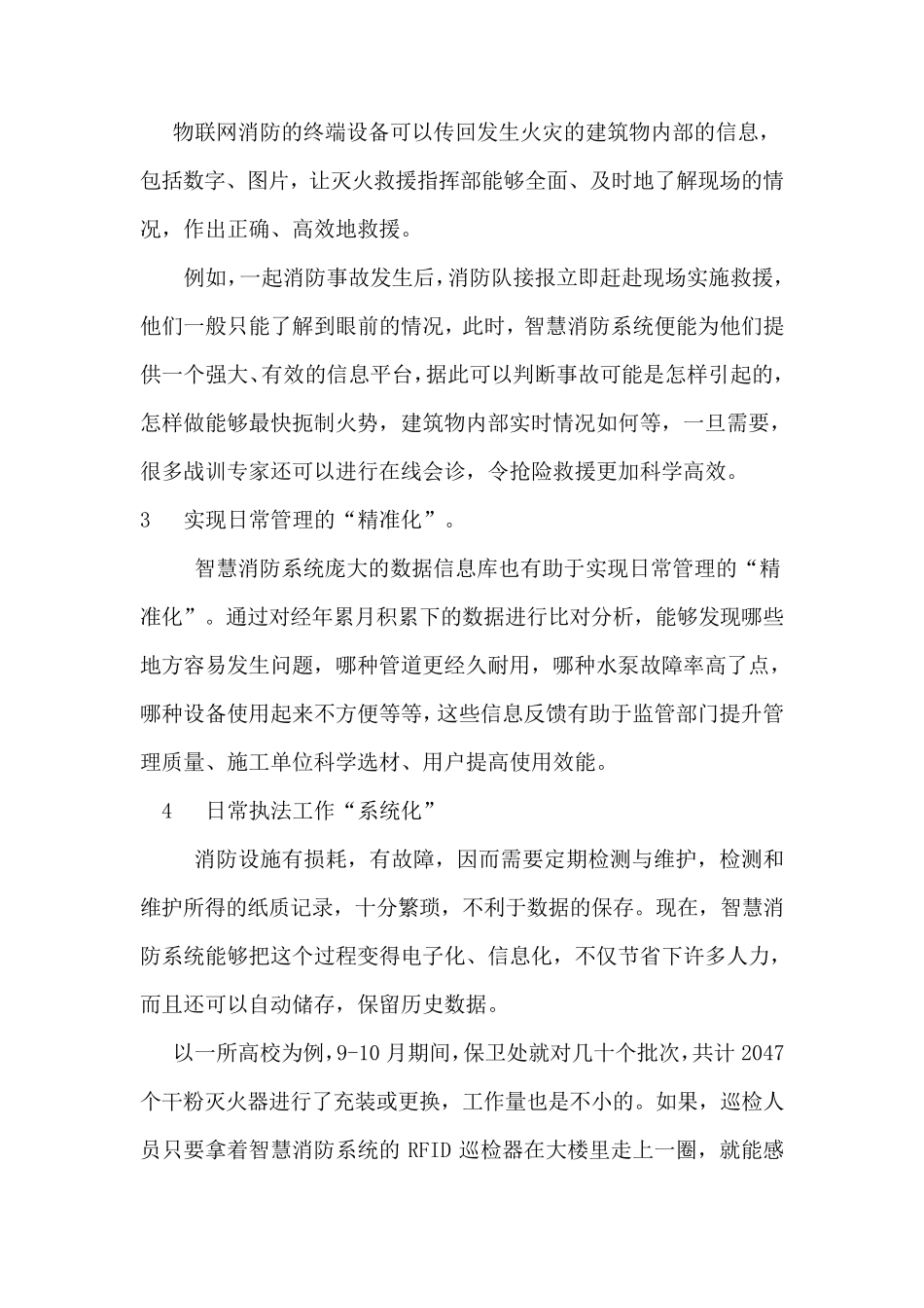 福建消防大数据中心的方案_第3页