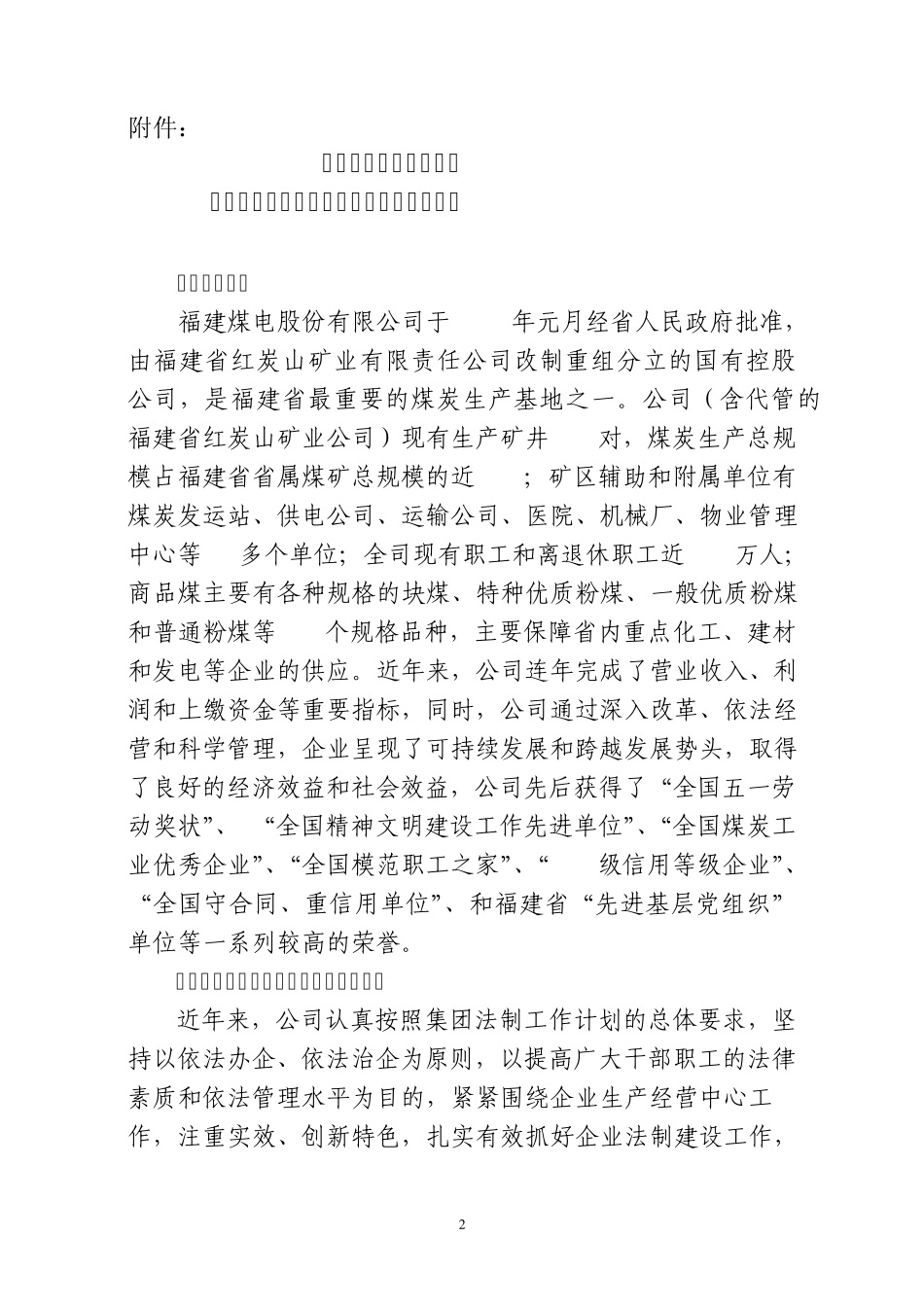 福建煤电公司实施总法律顾问制度的工作方案_第2页