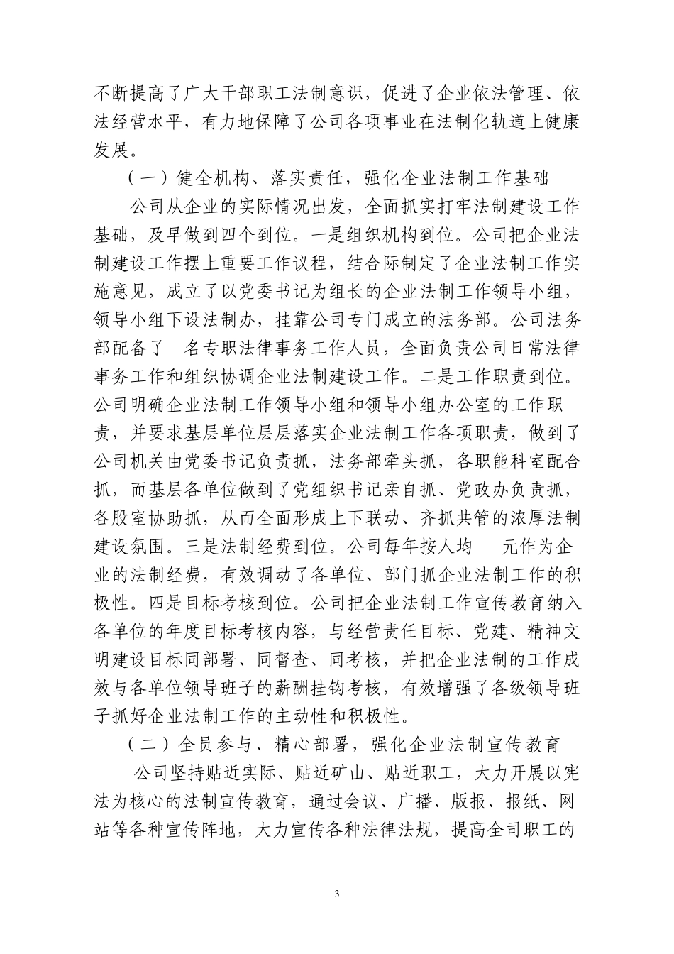 福建煤电公司实施总法律顾问制度的工作方案_第3页