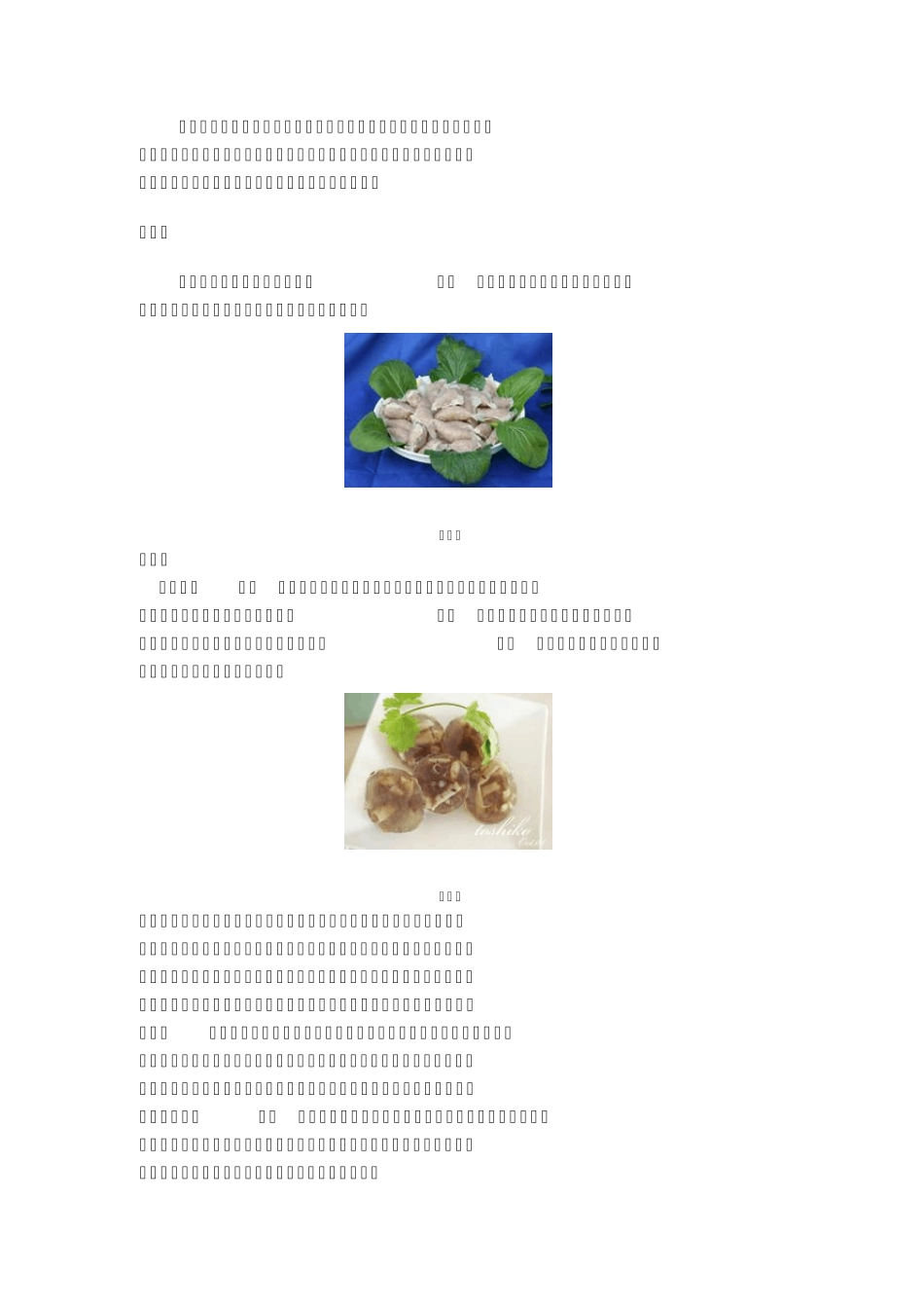 福建特色小吃_第2页