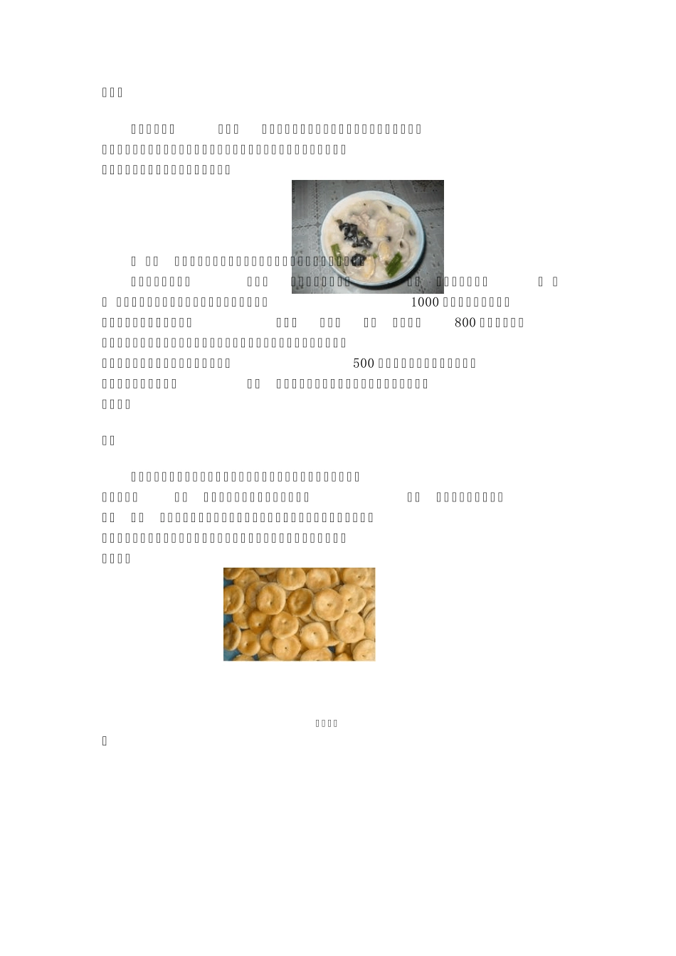福建特色小吃_第3页