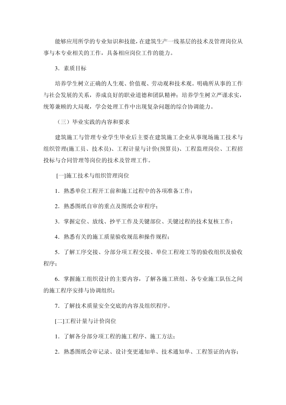 福建电大建筑施工与管理专业实践环节教学实施方案(含课程实践和毕业实践)_第3页