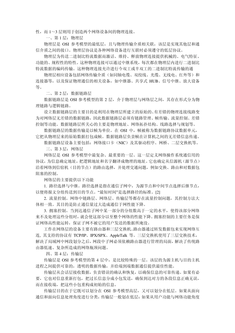 福建电信笔试题整理分享_第2页