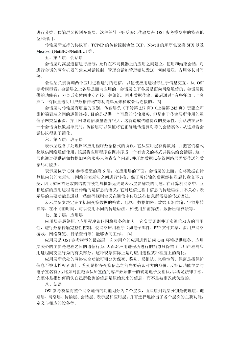 福建电信笔试题整理分享_第3页