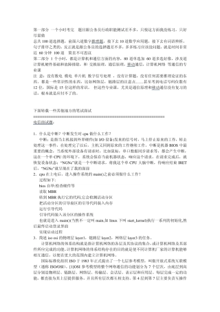 福建电信笔试题整理分享