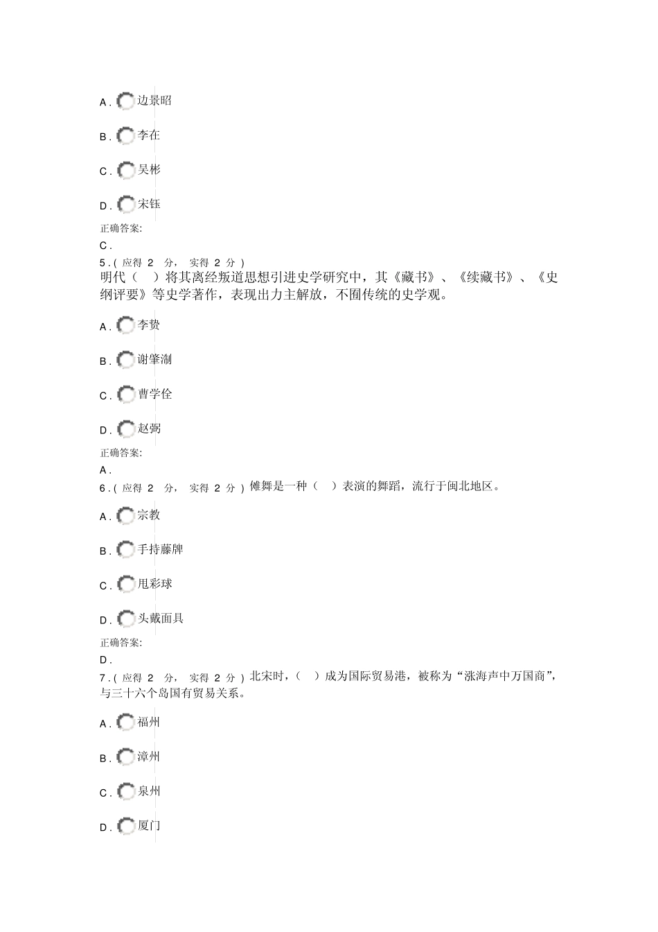 福建电大形成性测评系统地域文化作业1_第2页
