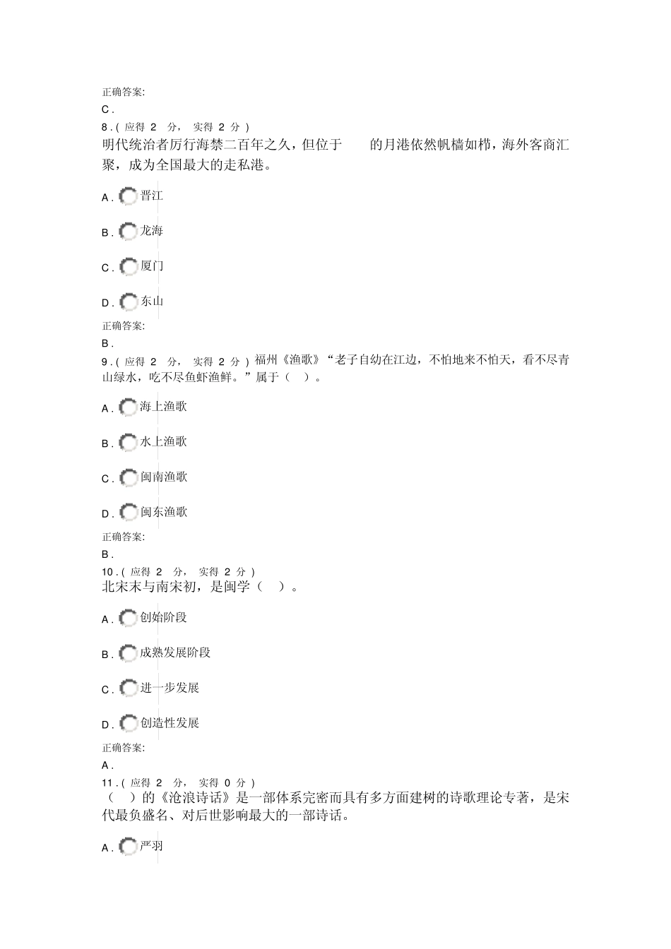 福建电大形成性测评系统地域文化作业1_第3页