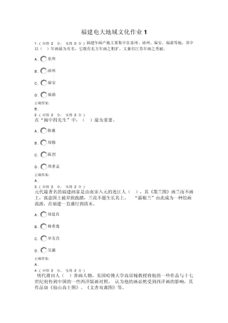 福建电大形成性测评系统地域文化作业1
