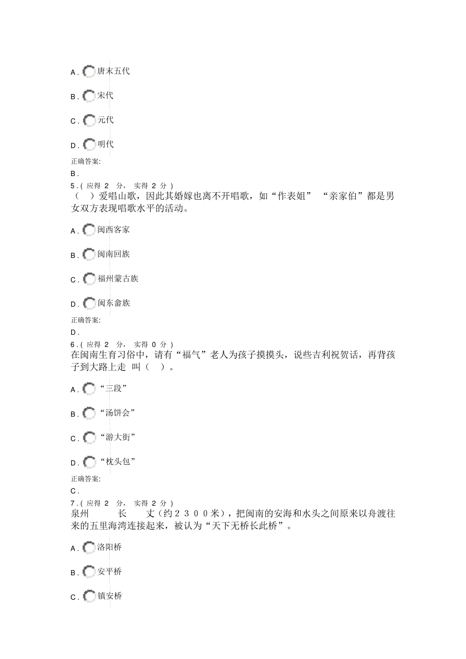 福建电大形成性测评系统地域文化作业2_第2页