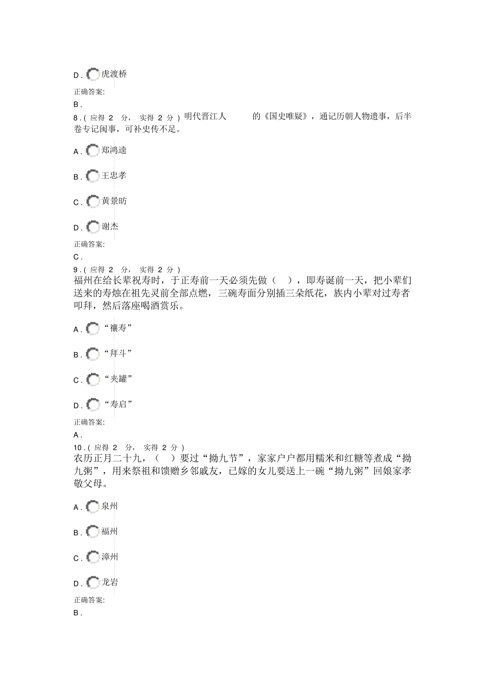 福建电大形成性测评系统地域文化作业2_第3页