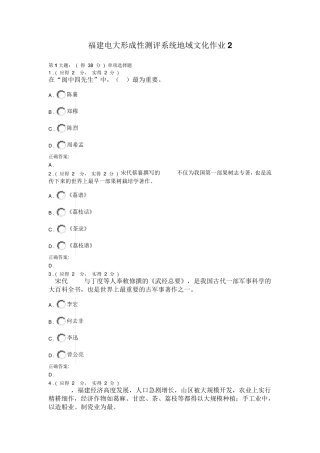 福建电大形成性测评系统地域文化作业2